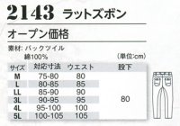 画像1: 2143 ラットズボン（2色）