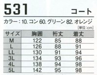 画像1: 531 防寒コート（3色）