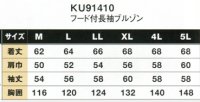 画像1: 【即納】右肩補強済みKU91410フード付き長袖ブルゾン・綿100％(2色)