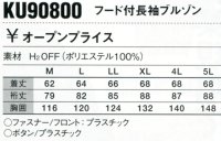 画像1: 【即納】右肩補強済みKU90800チタン加工・フード付(2色)