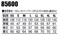 画像1: 85600長袖ブルゾン（4色)