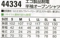 画像1: 44334 半袖オープンシャツ (4色)