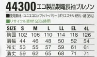 画像1: 44300 長袖ブルゾン (4色)