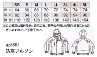 画像1: az8861 防寒ブルゾン (2色)