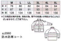 画像1: az8960 高視認性防水防寒コート (2色)