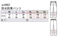 画像1: az8962 高視認性防水防寒パンツ (2色)