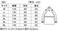 画像1: 581 防水防寒コート (3色)