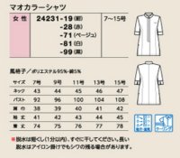 画像1: 24231 七分袖マオカラーシャツ (3色)