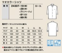 画像1: 24307 七分袖マオカラーシャツ・兼用 (5色)