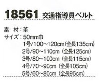 画像1: 18561 交通指導員ベルト (2色)