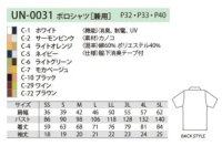 画像1: UN0031 ポロシャツ (5色)