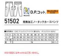 画像1: 51502 発熱加工ノータックカーゴパンツ (4色)　