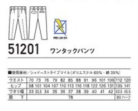 画像1: 51201 ワンタックパンツ (4色)