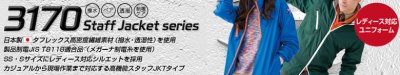 画像2: 3170 スタッフジャケット (4色) (2)