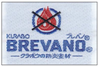 画像3: 5102 防炎ツヅキ服 (2色) (3)