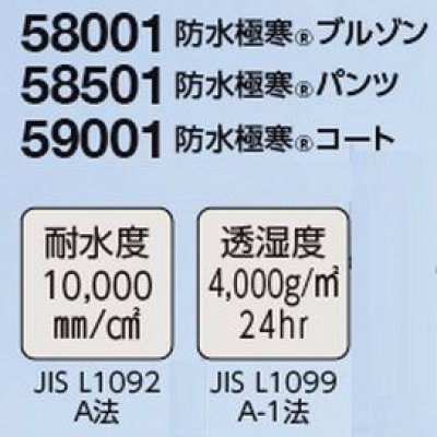 画像8: 58501 防水極寒パンツ(2色) (8)