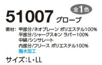 画像1: 51007グローブ（1色）