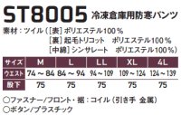 画像1: BO/ST8005 冷凍倉庫用防寒パンツ (1色)