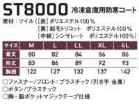 画像1: BO/ST8000 冷凍倉庫用防寒コート (1色)