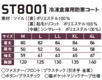 画像1: BO/ST8001 冷凍倉庫用防寒コート (2色)