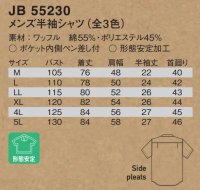 画像1: JB55230 メンズ半袖シャツ (3色)