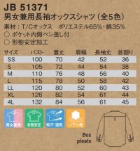 画像1: JB51371 男女兼用長袖オックスシャツ (5色)