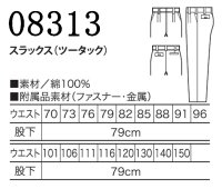 画像1: 08313 ツータックスラックス (4色)