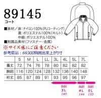 画像1: 89145 防寒コート (3色)