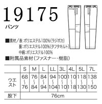 画像1: 19175 防寒パンツ (1色)