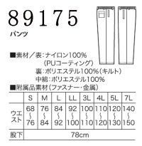 画像1: 89175 防寒パンツ (1色)