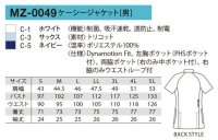 画像1: MZ-0049 メンズケーシージャケット (3色)