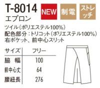 画像1: T8014 エプロン (3色)