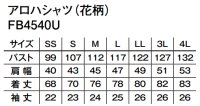 画像1: FB4540U アロハシャツ・花柄 (2色)