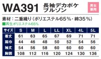 画像1: WA391E 長袖デカポケブルゾン (4色)