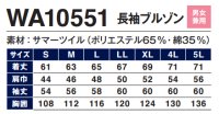 画像1: WA10551 長袖ブルゾン (4色)