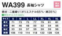 画像1: WA399E 長袖シャツ (4色)