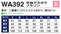 画像1: WA392E 半袖デカポケブルゾン (4色)