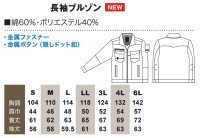 画像1: SW578 長袖シャツ (3色)