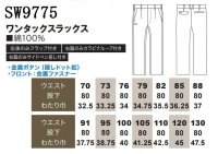 画像1: SW9775 スラックス・ワンタック (4色)