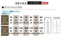 画像1: SW9447 スラックス・ノータック (3色)