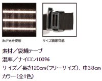 画像2: 4041 反射ベルト (1色)