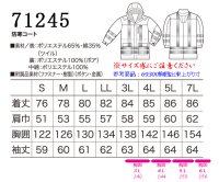 画像1: 71245 防寒コート (2色)