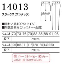 画像1: 14013 スラックス・ワンタック (4色)