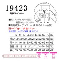 画像1: 19423 長袖ジャンパー (5色)