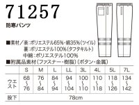 画像1: 71275 防寒パンツ (2色)