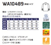 画像1: WA10489 長袖シャツ (3色)