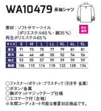 画像1: WA10479 長袖シャツ (7色)