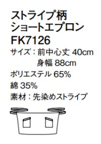 画像1: FK7126 ストライプ柄ショートエプロン (2色)