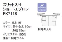 画像1: FK7118 スリット入りショートエプロン (3色)