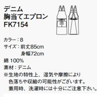 画像1: FK7154 デニム胸当てエプロン (1色)